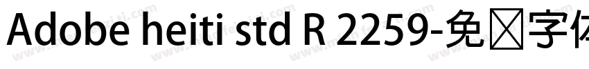 Adobe heiti std R 2259字体转换